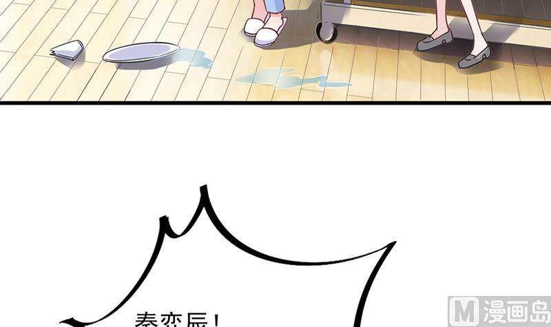 惹上首席帝少 - 第二部 第15話(1/2) - 3