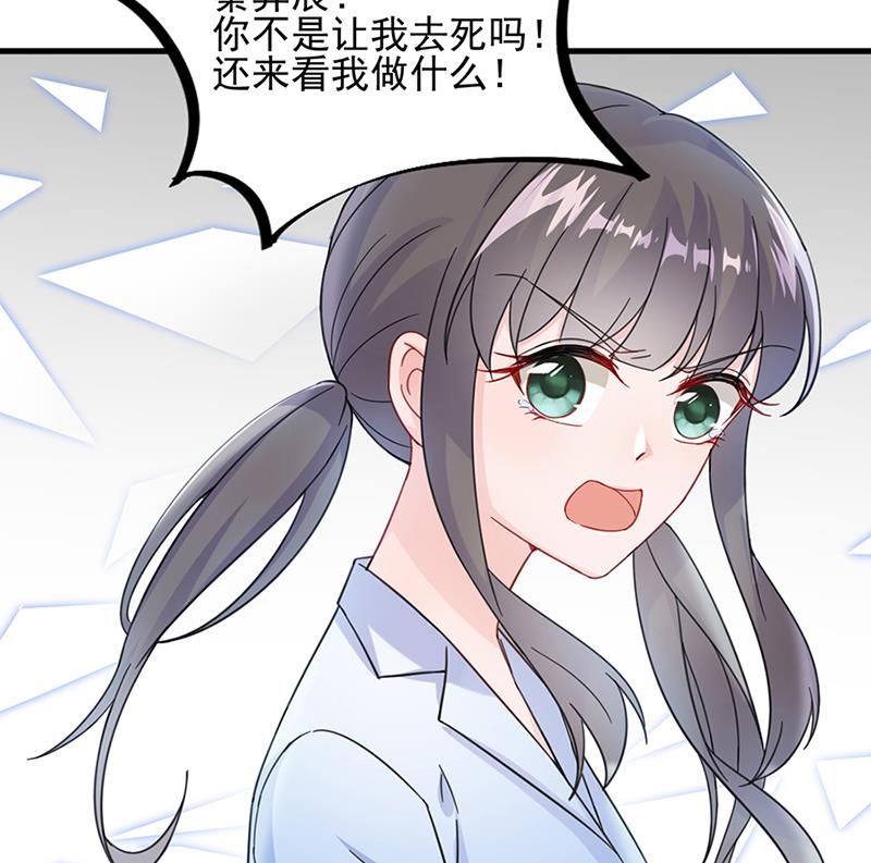 惹上首席帝少 - 第二部 第15話(1/2) - 4