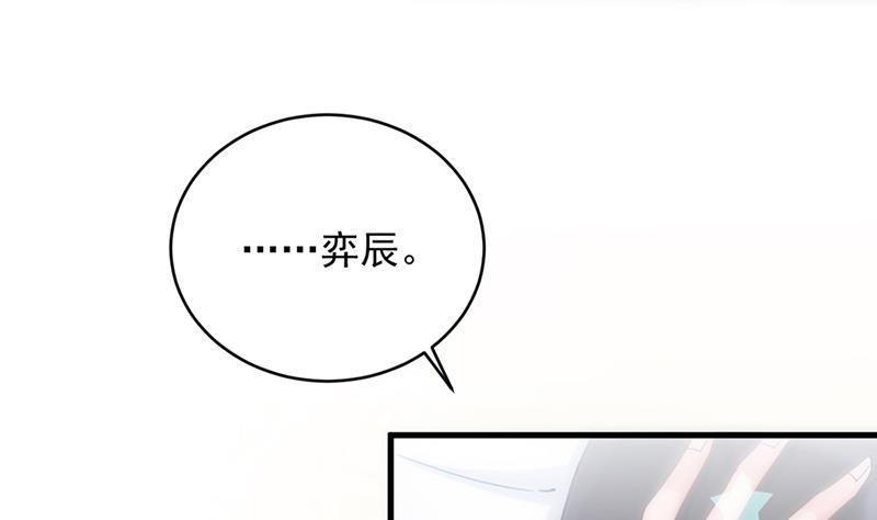 惹上首席帝少 - 第二部 第15話(1/2) - 7