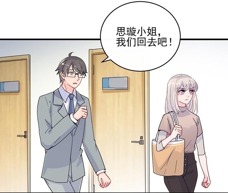 惹上首席帝少 - 第二部 第15話(1/2) - 1
