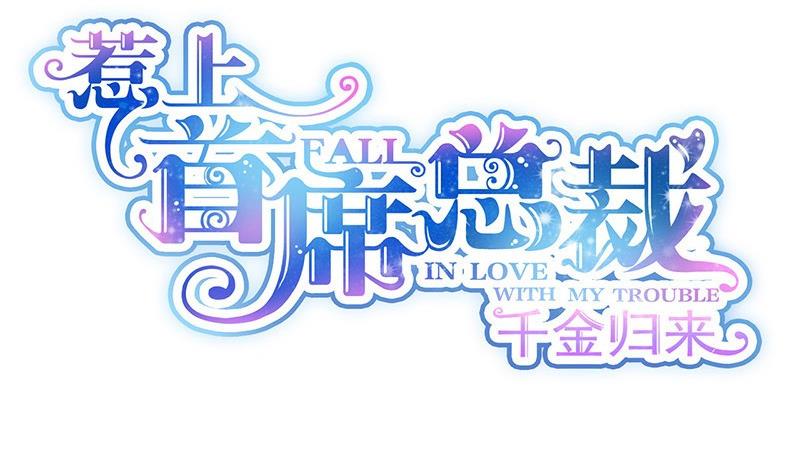 第二部 第33话 不会把你让给别人(1/2)-第198话