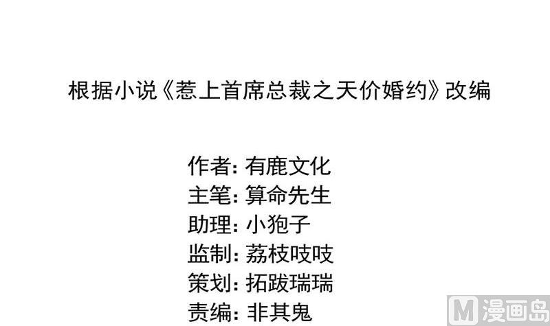 第二部 第35话 他不会对你真心(1/2)-第200话