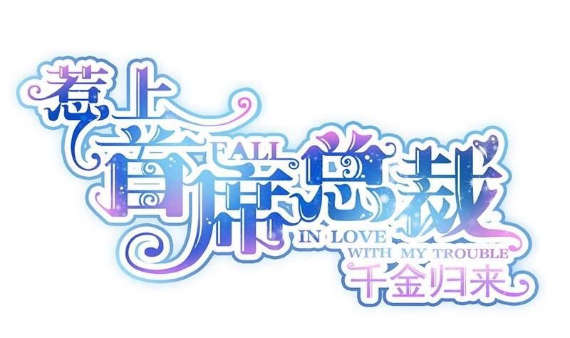 第二部第47话 当我的挡箭牌(1/2)-第212话