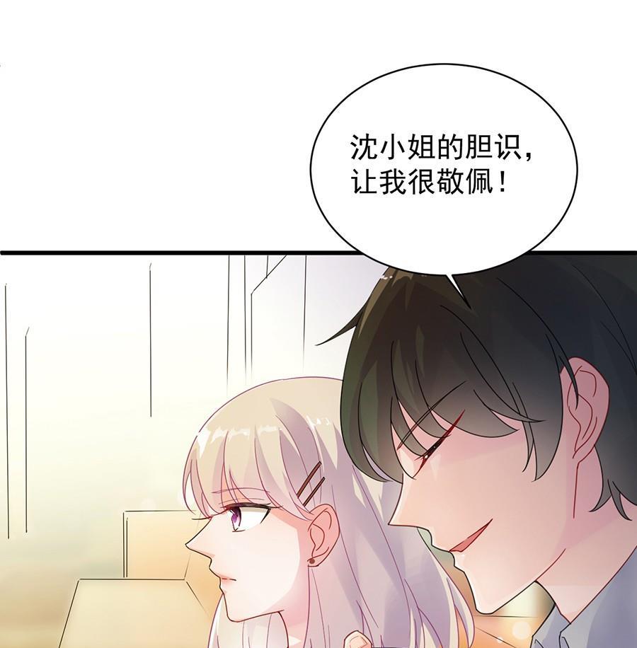 惹上首席帝少 - 第二部第49話 該你們了！(2/2) - 2