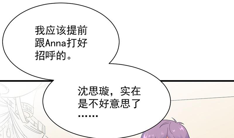 惹上首席帝少 - 第二部第68話 是不是愛上她了？(2/2) - 5