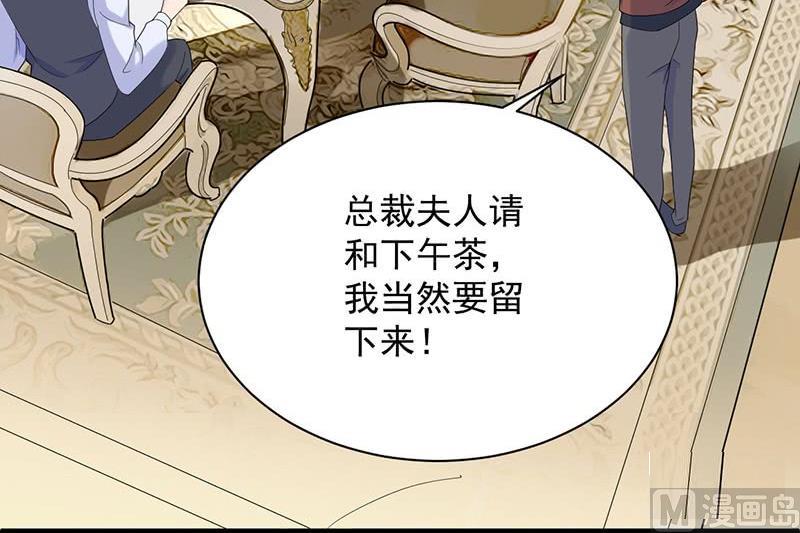 惹上首席帝少 - 第二部第68話 是不是愛上她了？(2/2) - 6