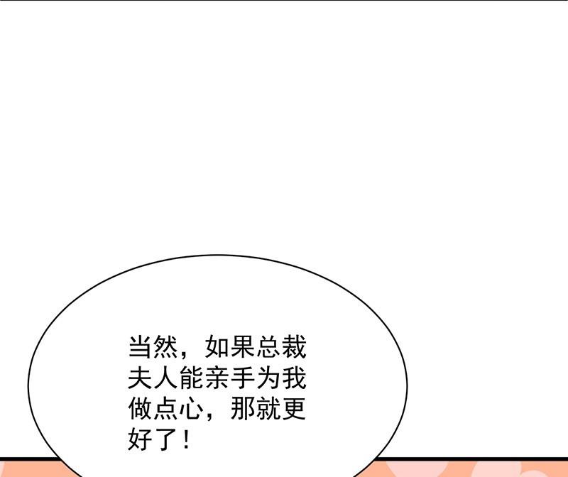 惹上首席帝少 - 第二部第68話 是不是愛上她了？(2/2) - 7