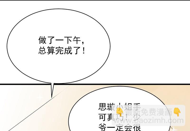 惹上首席帝少 - 第二部第68話 是不是愛上她了？(2/2) - 2