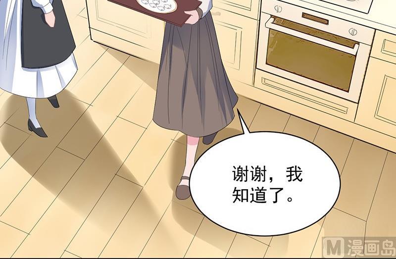 惹上首席帝少 - 第二部第68話 是不是愛上她了？(2/2) - 3