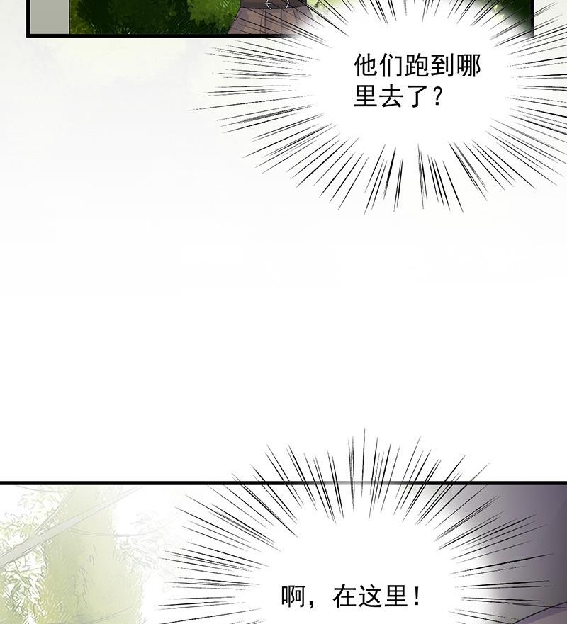 惹上首席帝少 - 第二部第68話 是不是愛上她了？(2/2) - 1