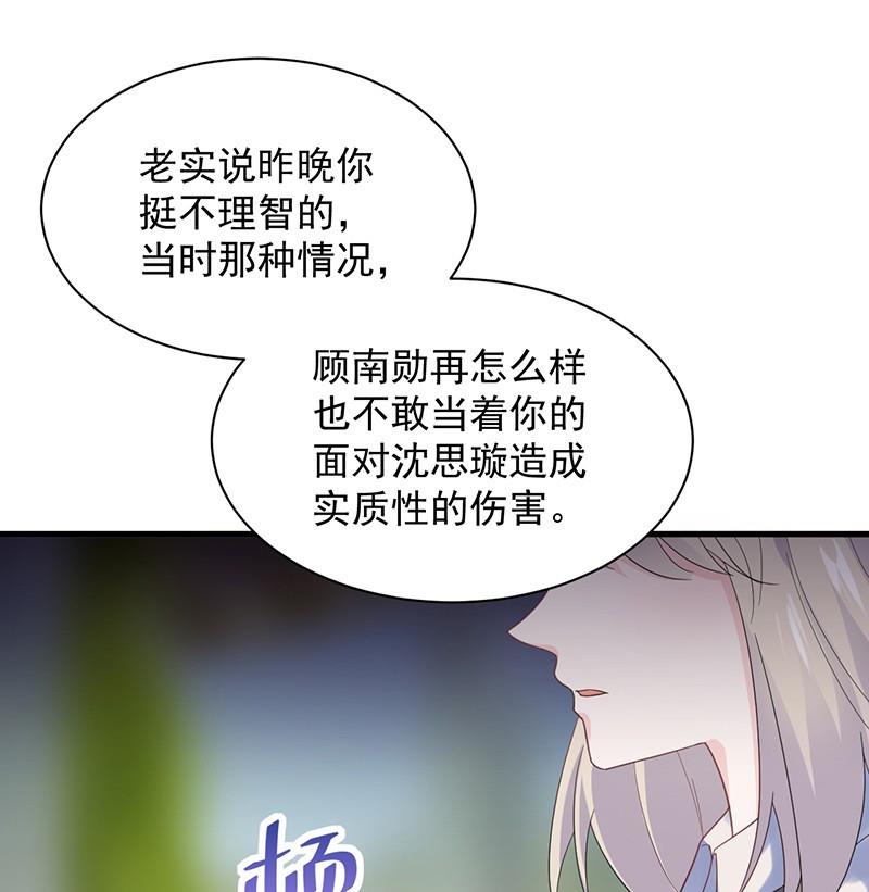 惹上首席帝少 - 第二部第68話 是不是愛上她了？(2/2) - 3