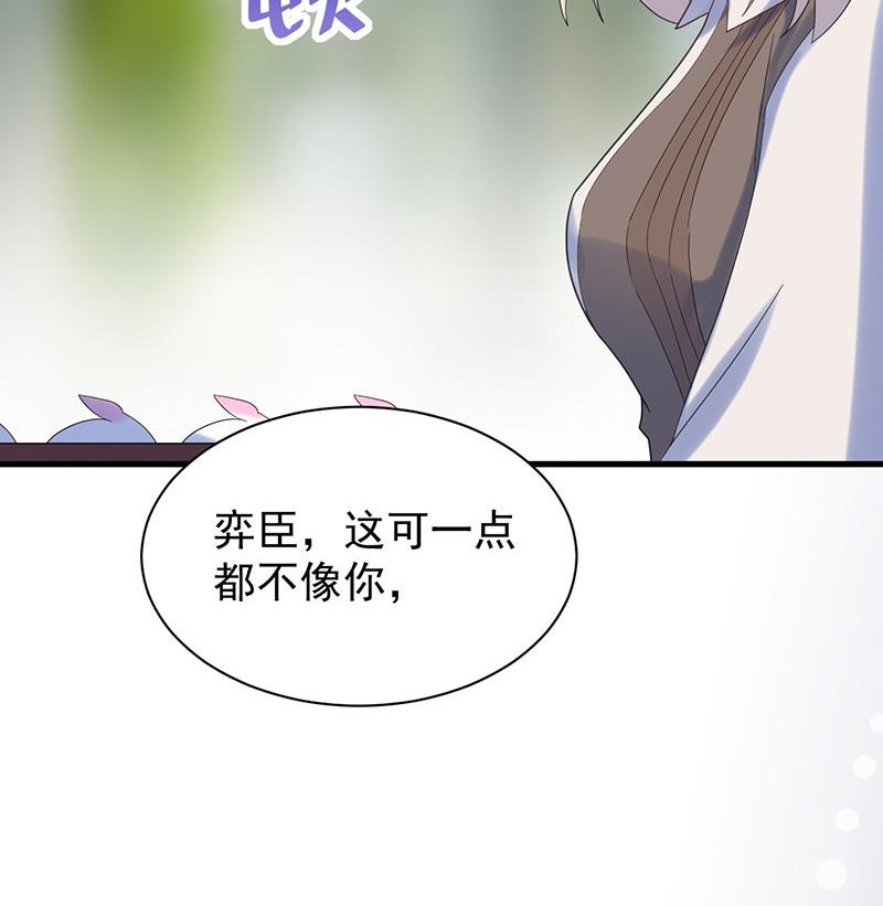 惹上首席帝少 - 第二部第68話 是不是愛上她了？(2/2) - 4