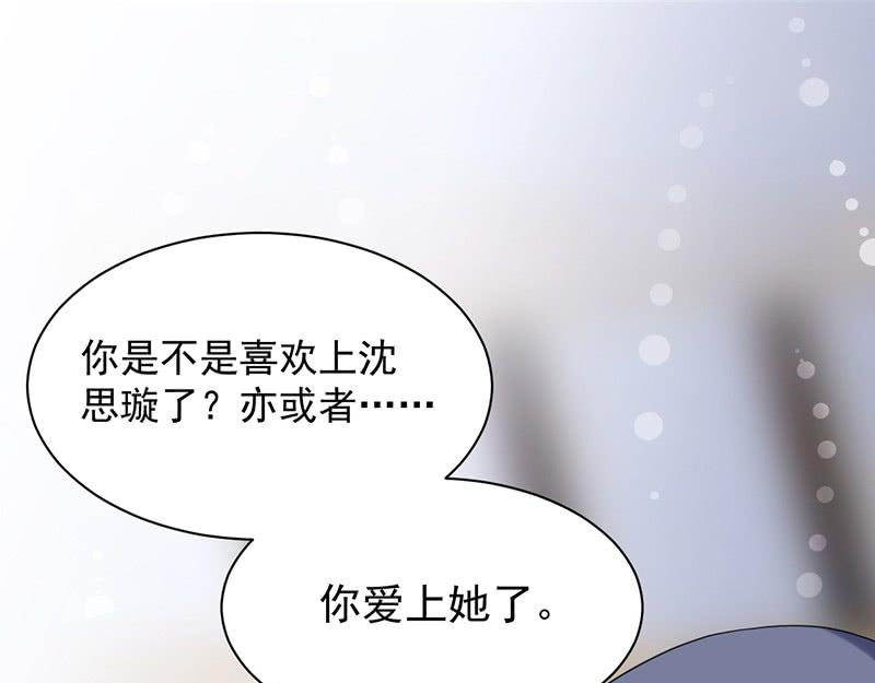 惹上首席帝少 - 第二部第68話 是不是愛上她了？(2/2) - 6
