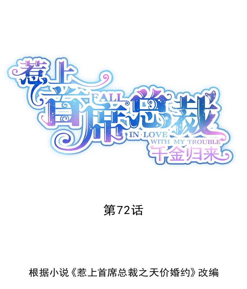 惹上首席帝少 - 第二部第72话 签字离婚(1/2) - 1