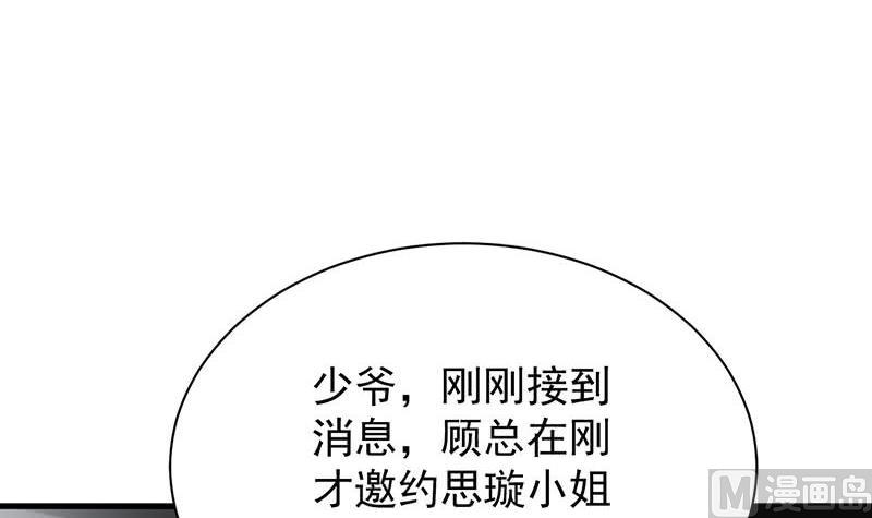 惹上首席帝少 - 第二部第74話 如果我要你跟我呢(2/2) - 7