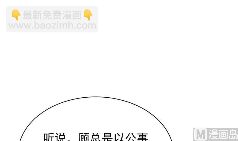 惹上首席帝少 - 第二部第74話 如果我要你跟我呢(2/2) - 6