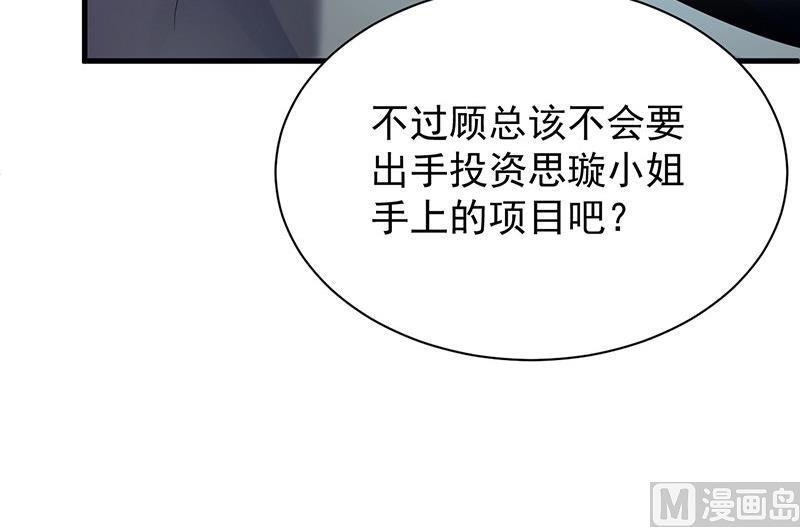 惹上首席帝少 - 第二部第74話 如果我要你跟我呢(2/2) - 2
