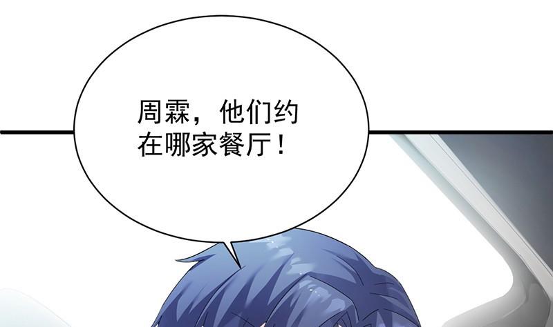 惹上首席帝少 - 第二部第74話 如果我要你跟我呢(2/2) - 3