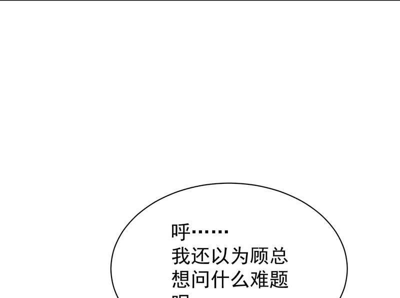 惹上首席帝少 - 第二部第74話 如果我要你跟我呢(2/2) - 5