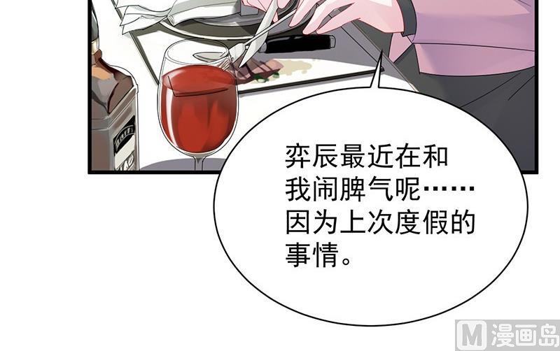 惹上首席帝少 - 第二部第74話 如果我要你跟我呢(2/2) - 6