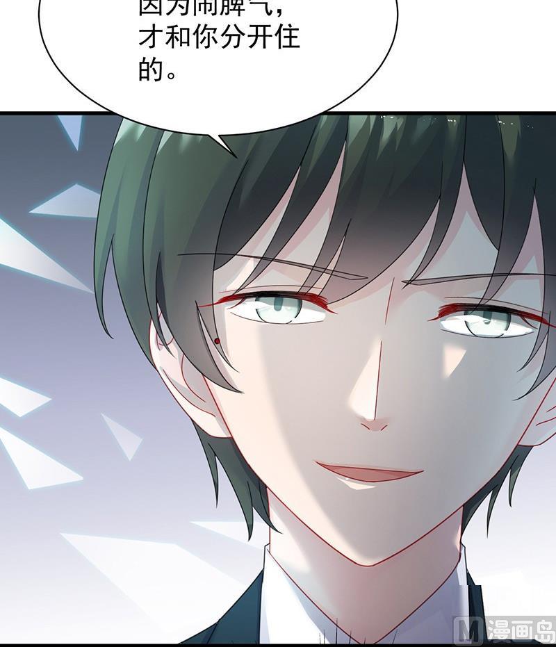 惹上首席帝少 - 第二部第74話 如果我要你跟我呢(2/2) - 2