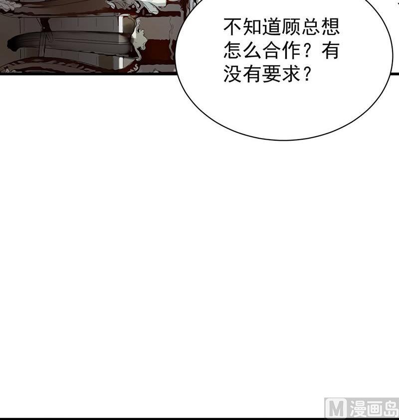 惹上首席帝少 - 第二部第74話 如果我要你跟我呢(2/2) - 1