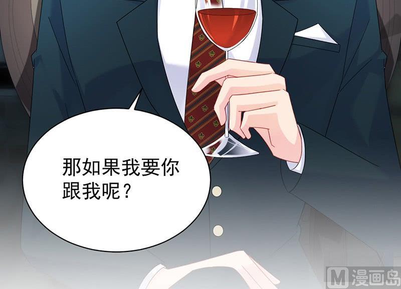 惹上首席帝少 - 第二部第74話 如果我要你跟我呢(2/2) - 7