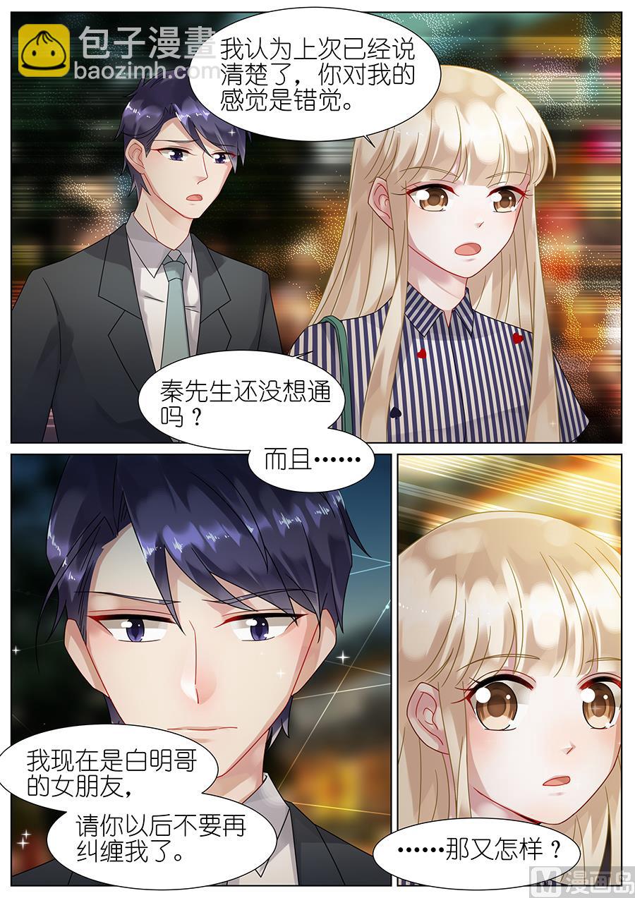 惹上首席帝少 - 第68話 - 1