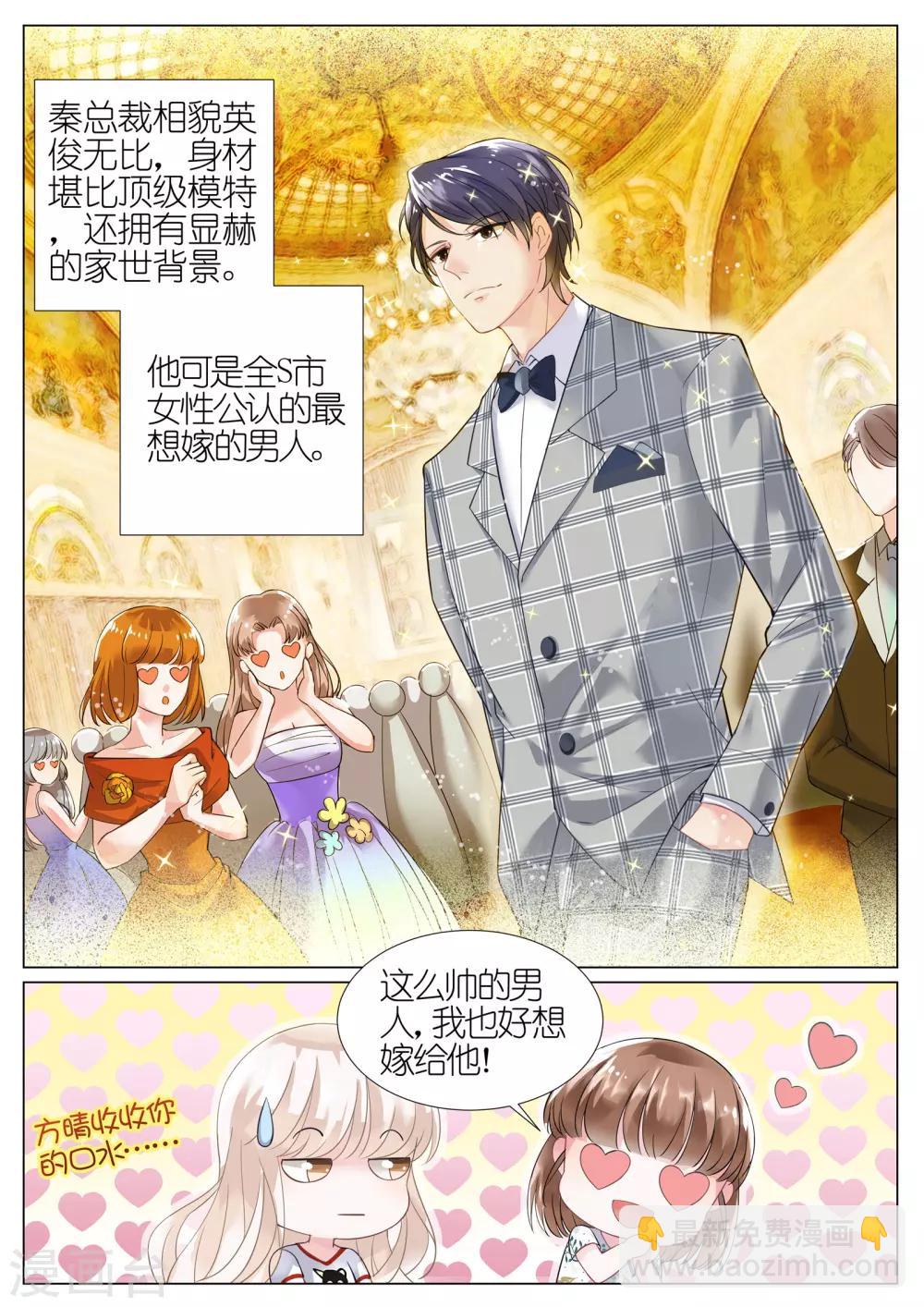 惹上首席總裁 - 第2話 - 2