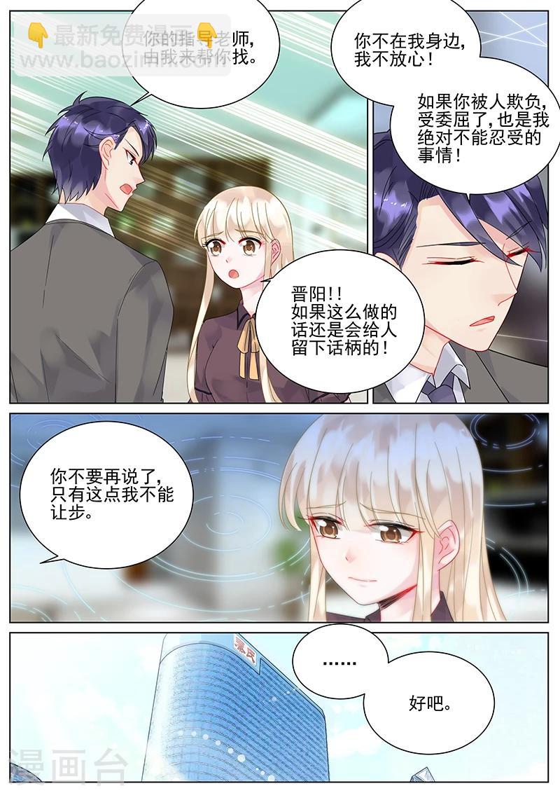 惹上首席總裁 - 第102話 - 1