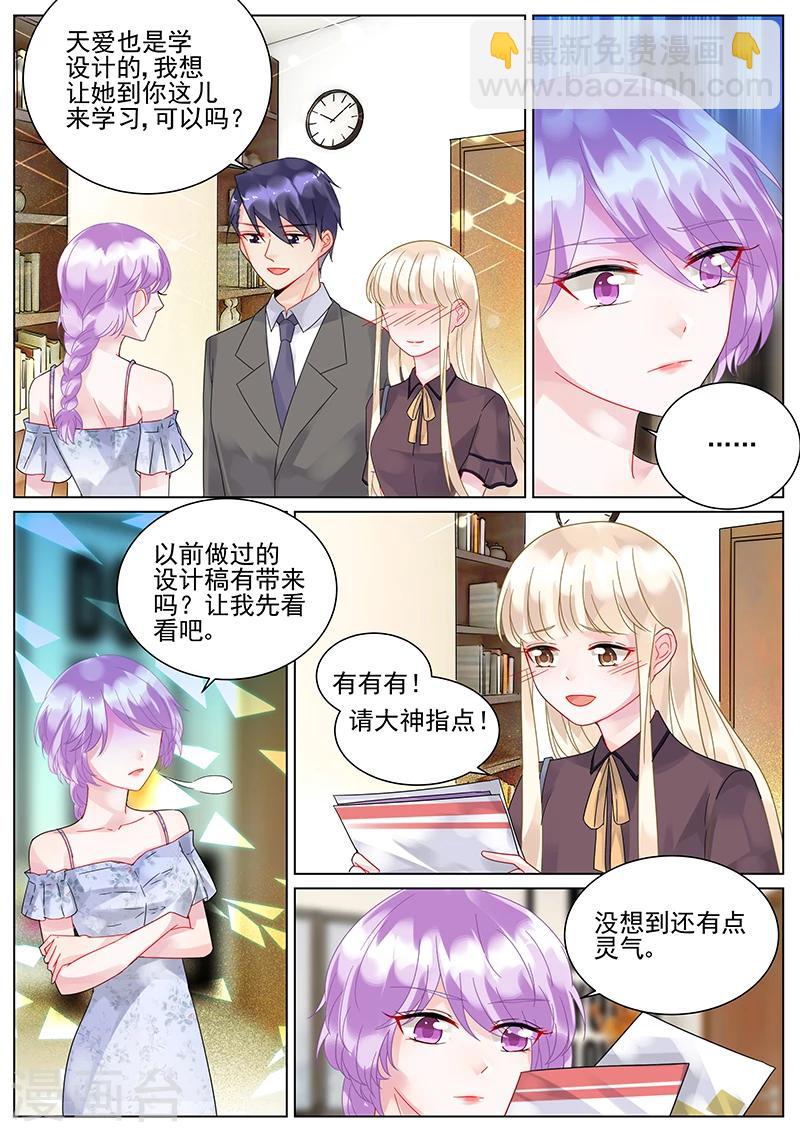 惹上首席總裁 - 第102話 - 1