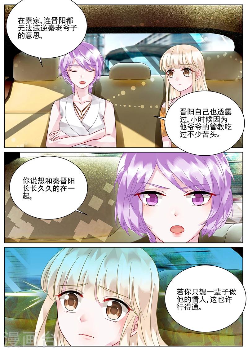 惹上首席總裁 - 第104話 - 2