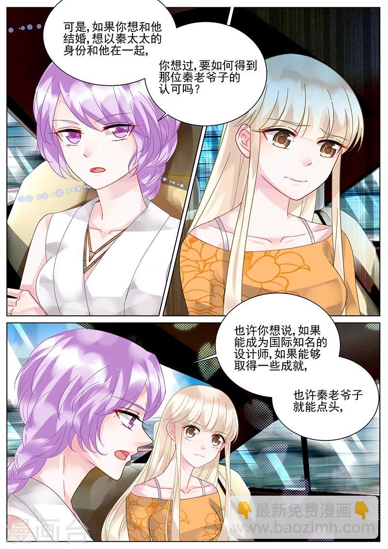 惹上首席總裁 - 第104話 - 1