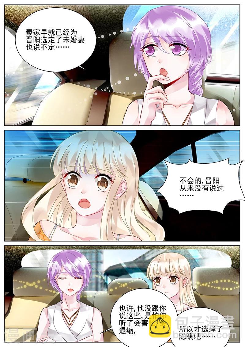 惹上首席總裁 - 第104話 - 1