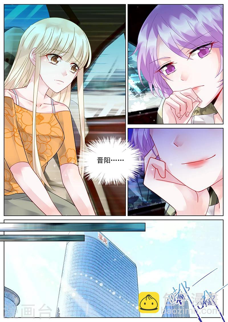 惹上首席總裁 - 第104話 - 2