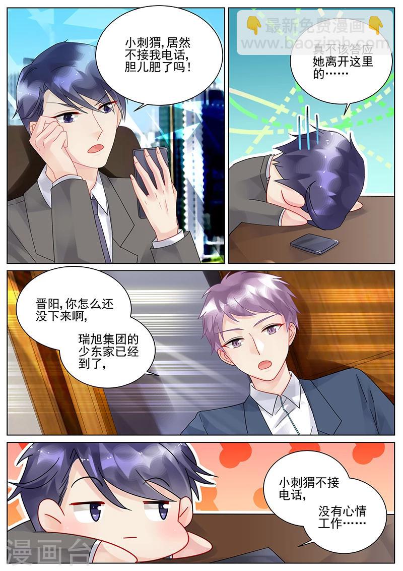 惹上首席總裁 - 第104話 - 1