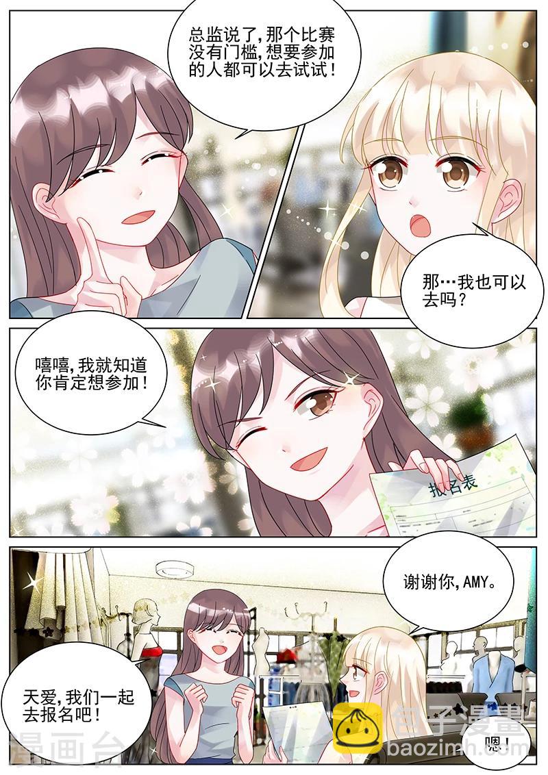 惹上首席總裁 - 第110話 - 1