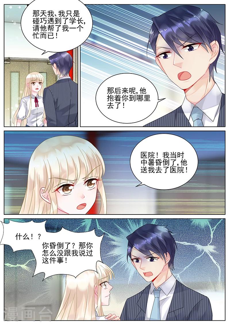 惹上首席總裁 - 第114話 - 1