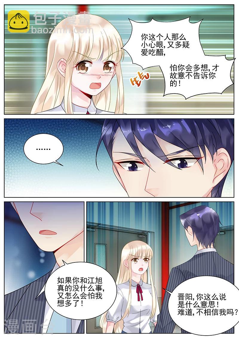 惹上首席總裁 - 第114話 - 2