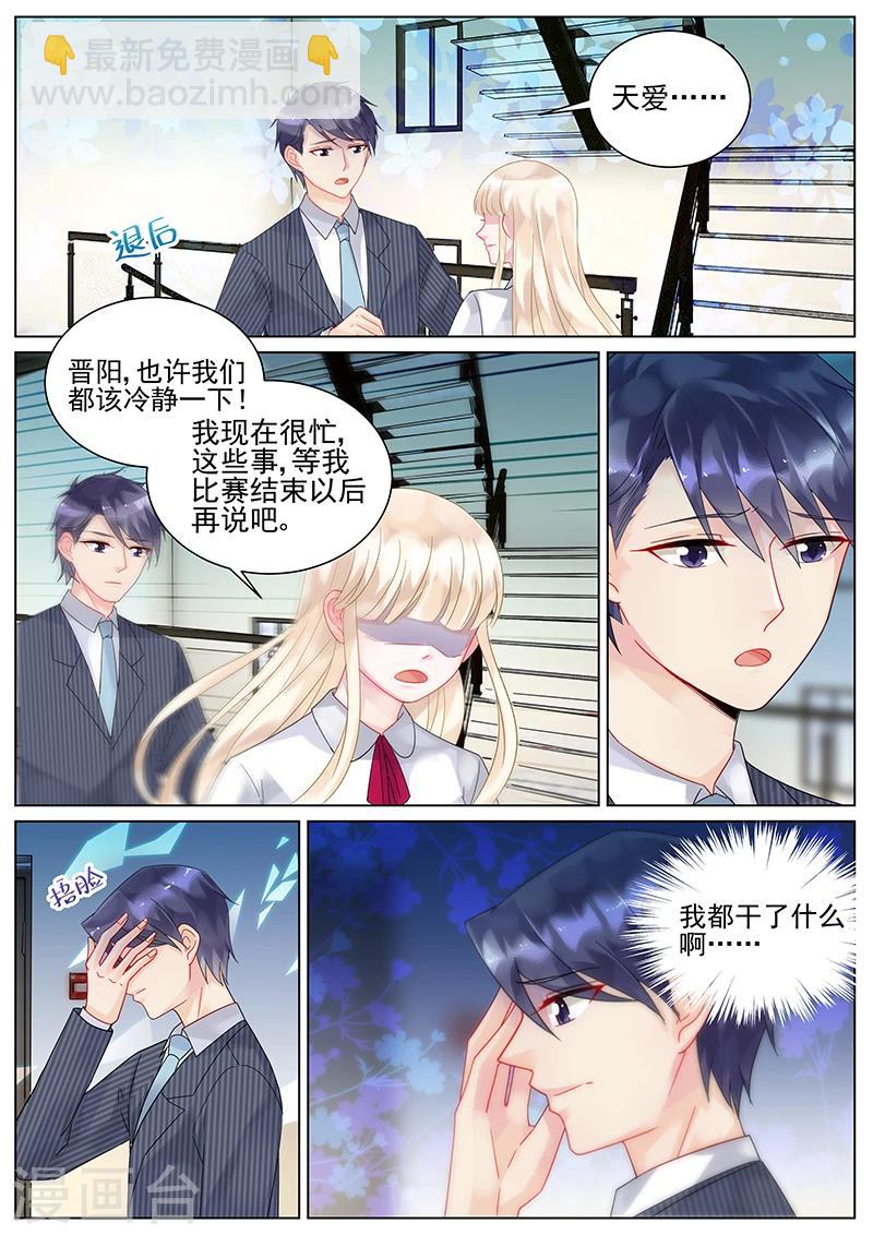 惹上首席總裁 - 第114話 - 2