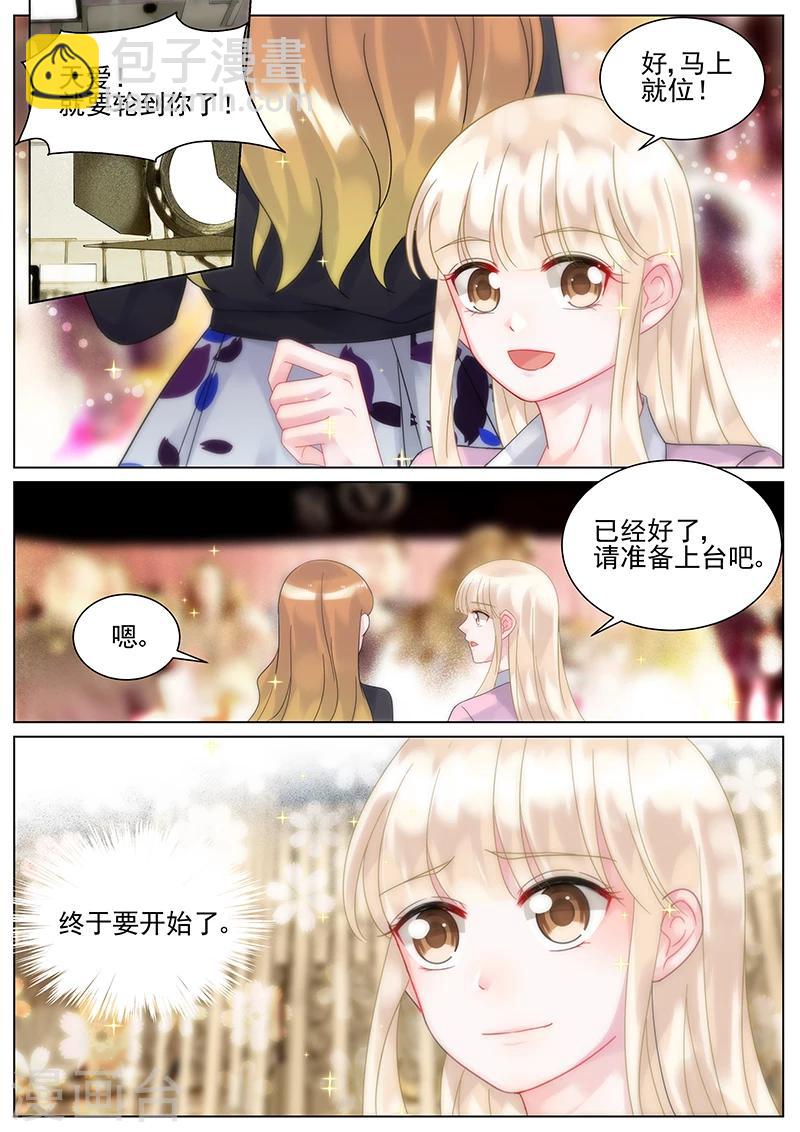 惹上首席總裁 - 第114話 - 1