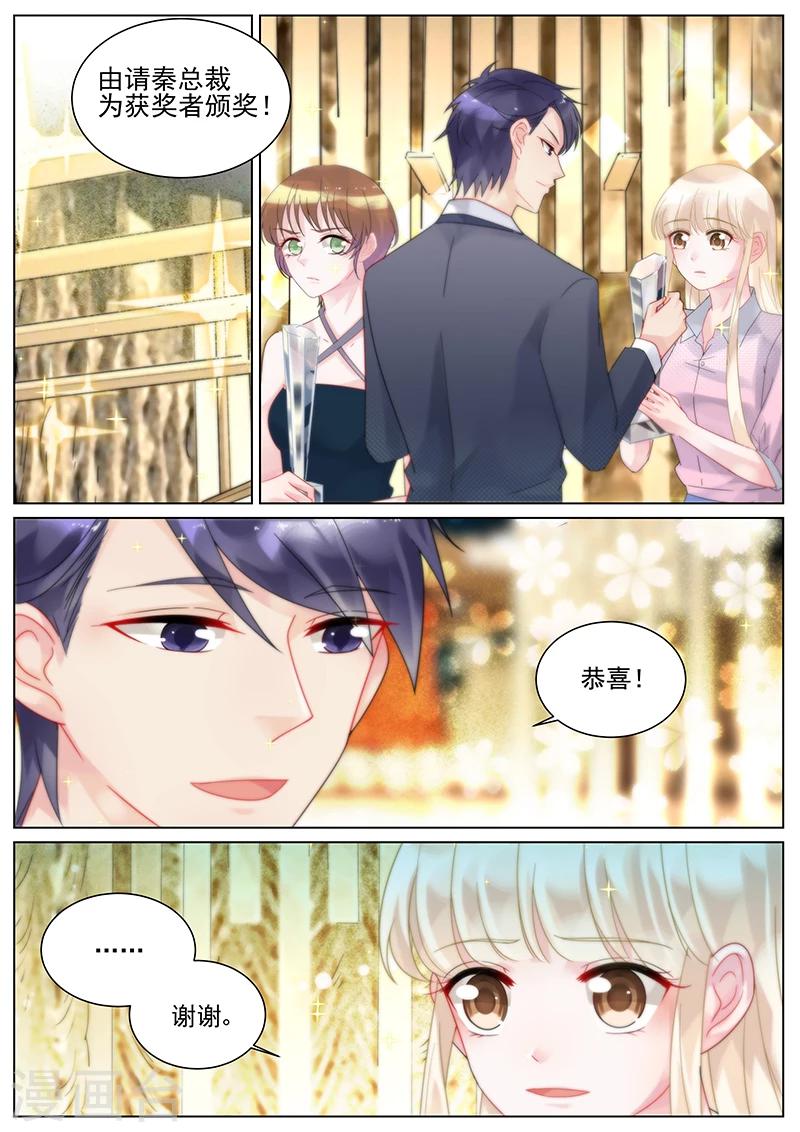 惹上首席總裁 - 第116話 - 1