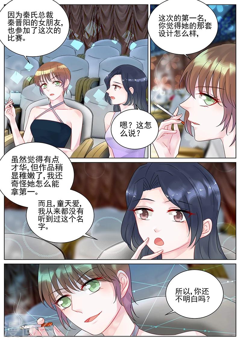 惹上首席總裁 - 第116話 - 1