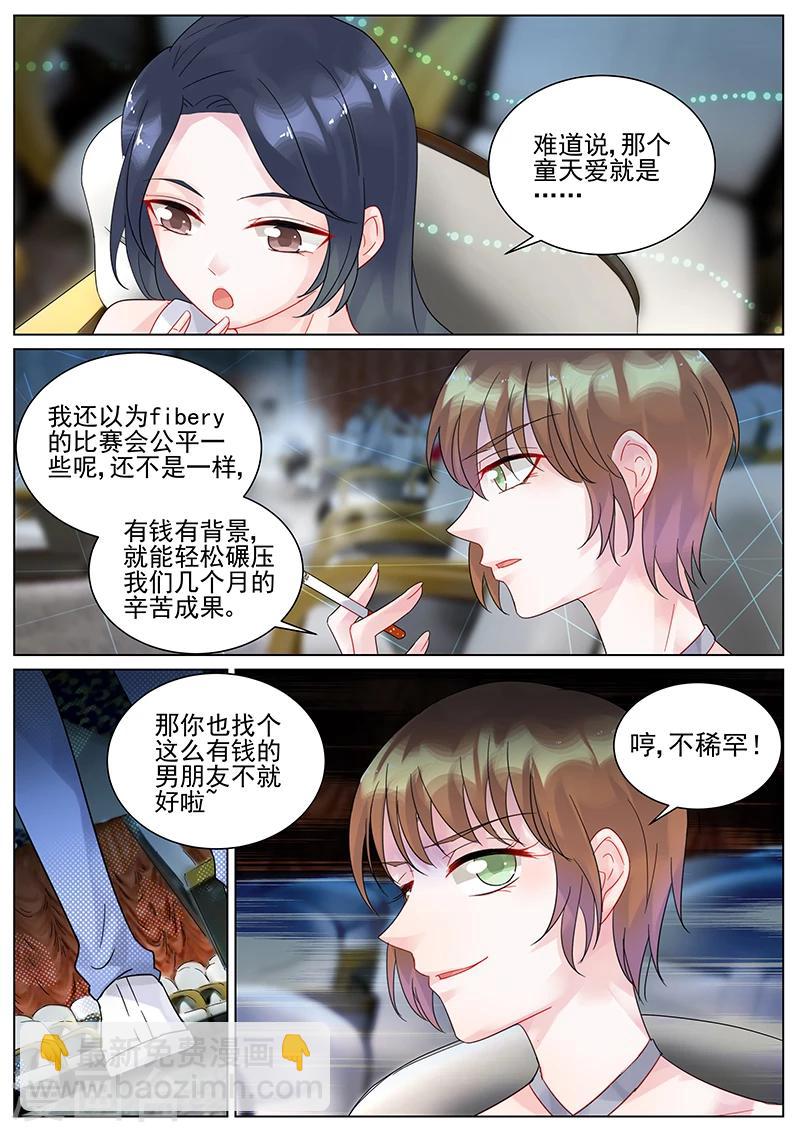 惹上首席總裁 - 第116話 - 2