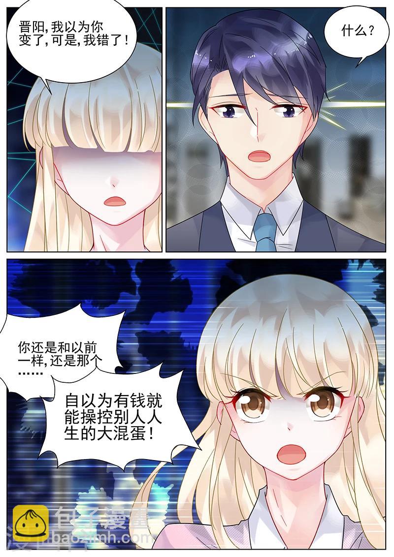 惹上首席總裁 - 第116話 - 2