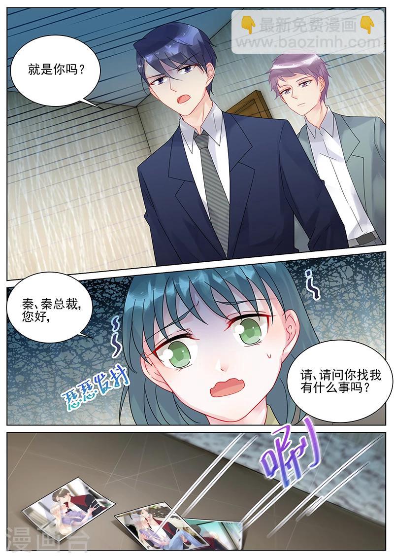 惹上首席總裁 - 第118話 - 2