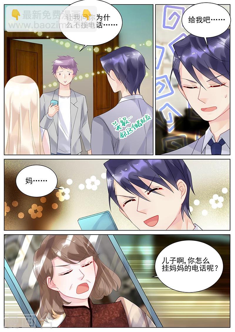 惹上首席總裁 - 第126話 - 1