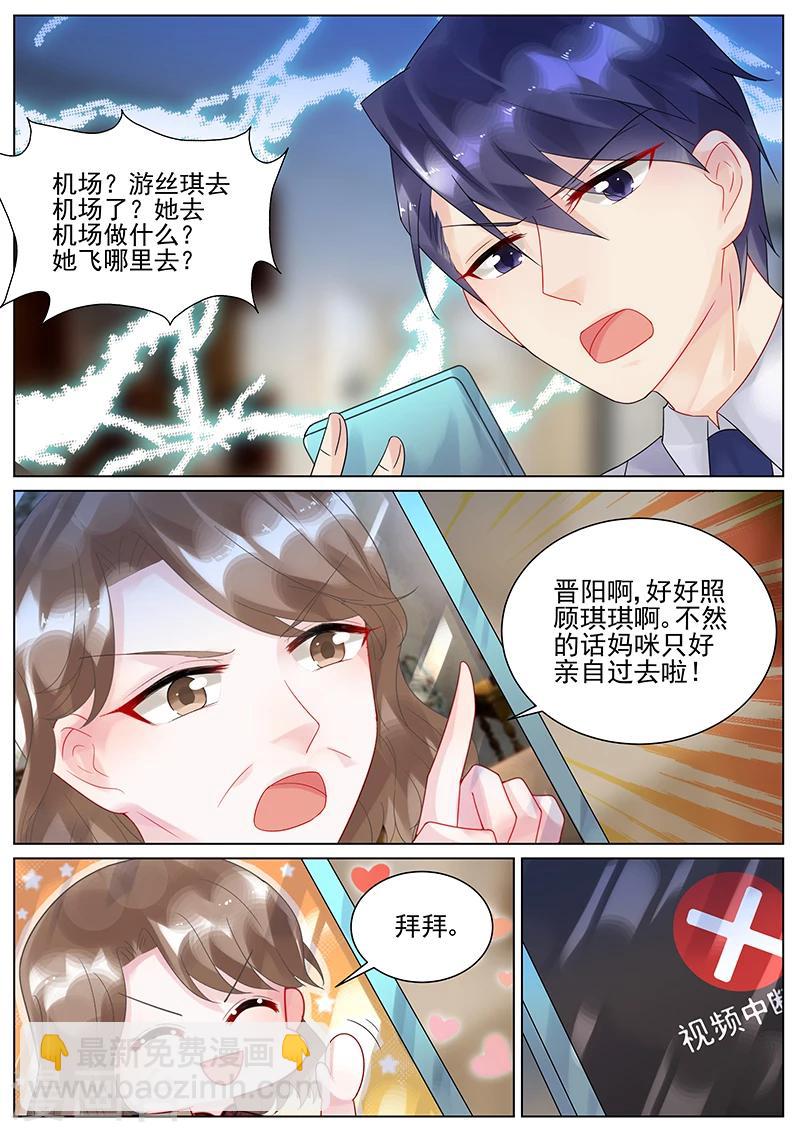 惹上首席總裁 - 第126話 - 1