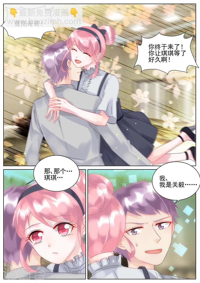 惹上首席總裁 - 第128話 - 1