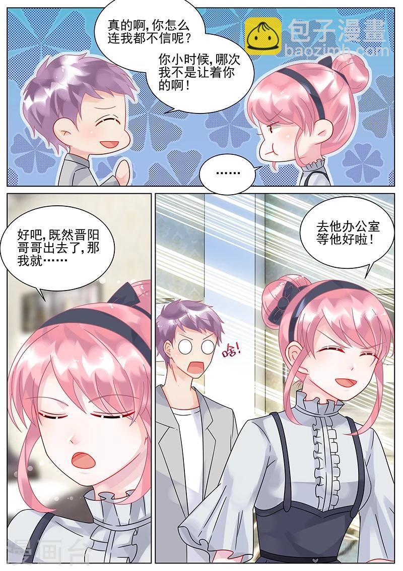 惹上首席總裁 - 第128話 - 2